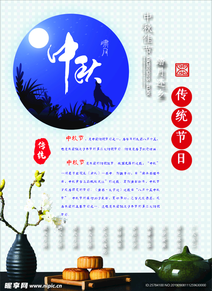 中秋节海报
