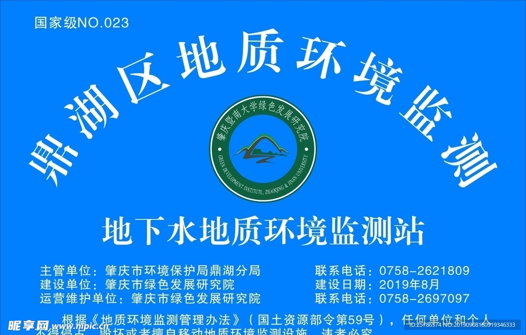 绿色研究院