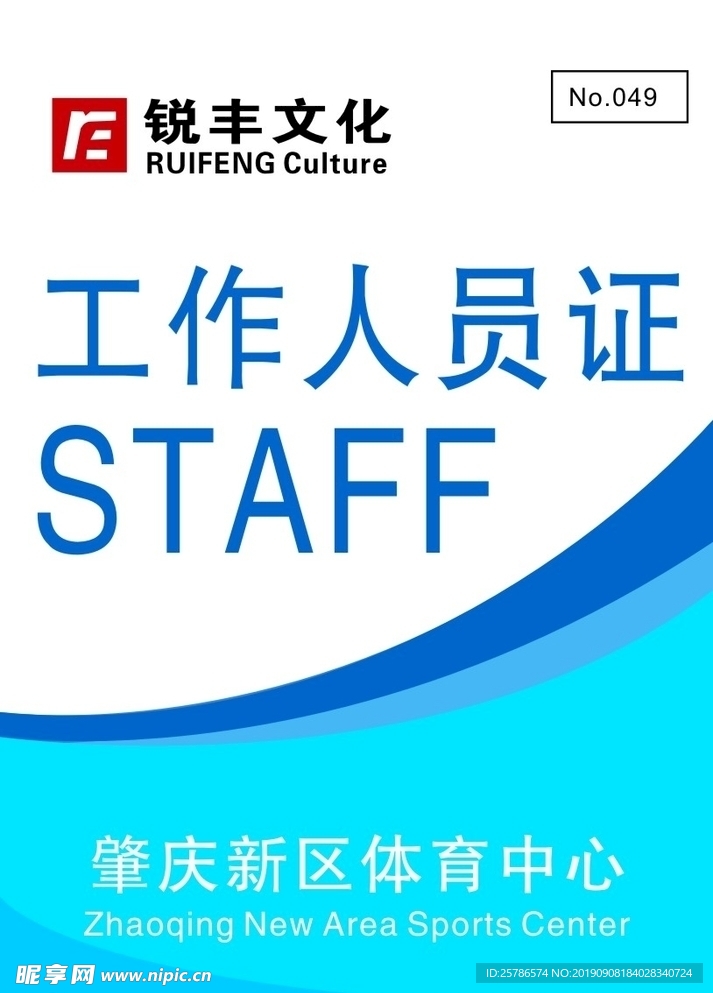 锐丰文化