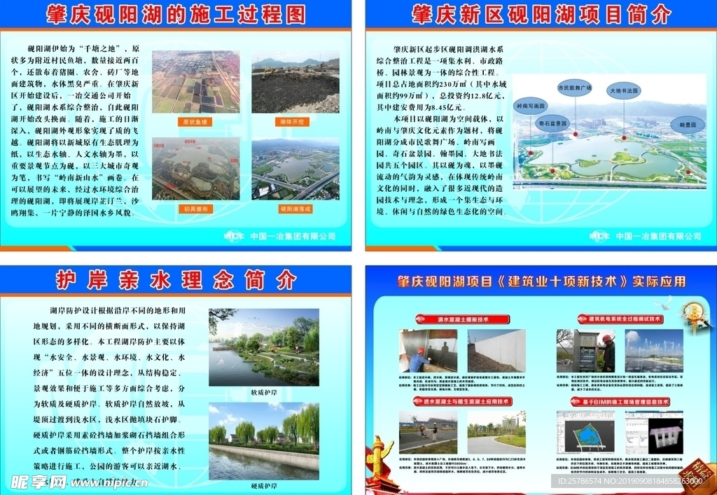 中国一冶  展板