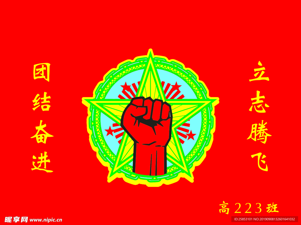 班旗