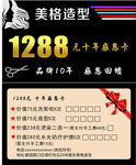 美发店名片