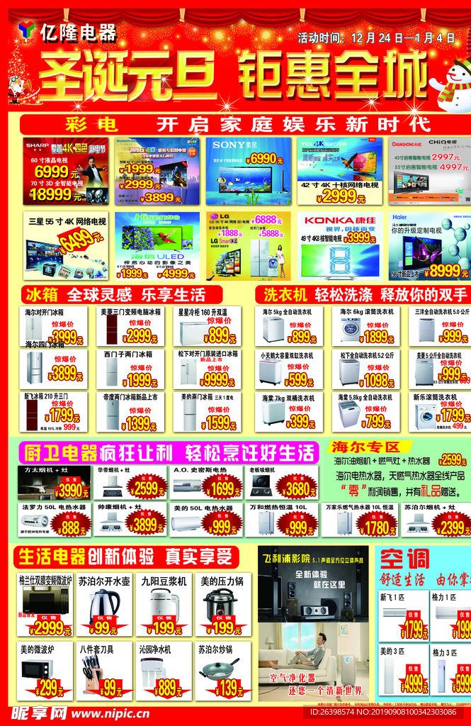 家电单页