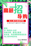招聘海报