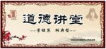 道德讲堂
