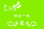 毕业聚会小彩旗