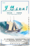 梦想起航