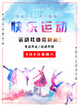 运动社团