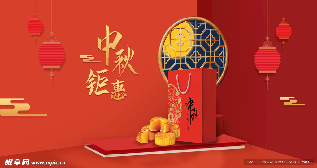 中秋