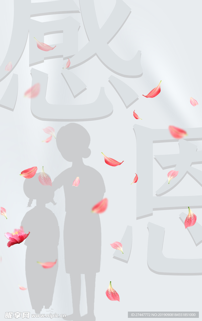 感恩节