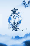 寒露
