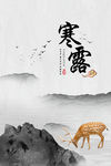 寒露