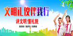 文明礼仪伴我行