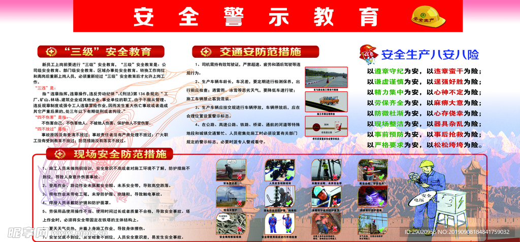 安全警示教育