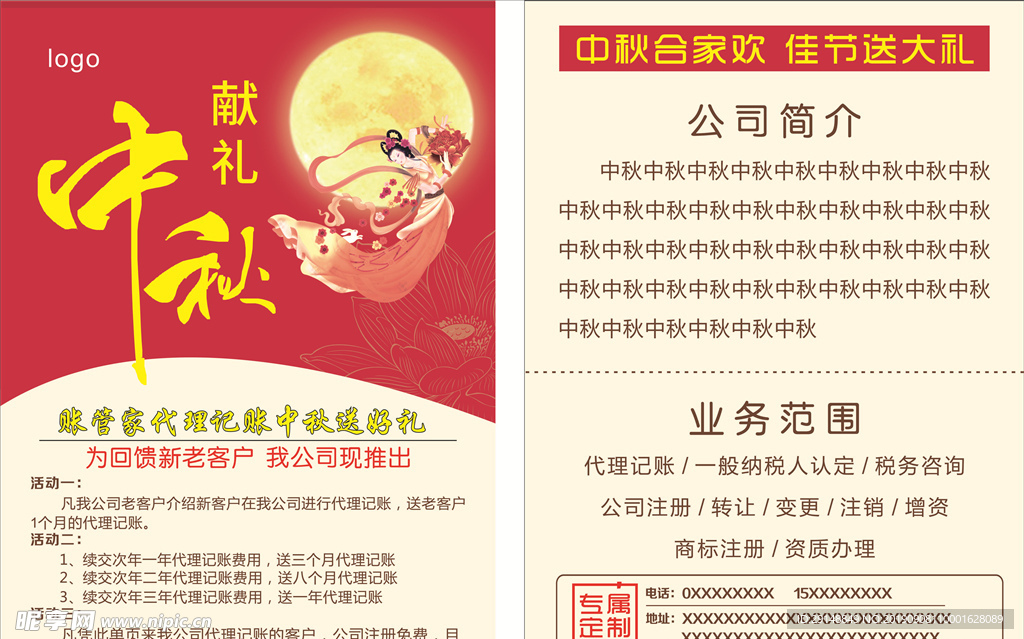 中秋送礼宣传单