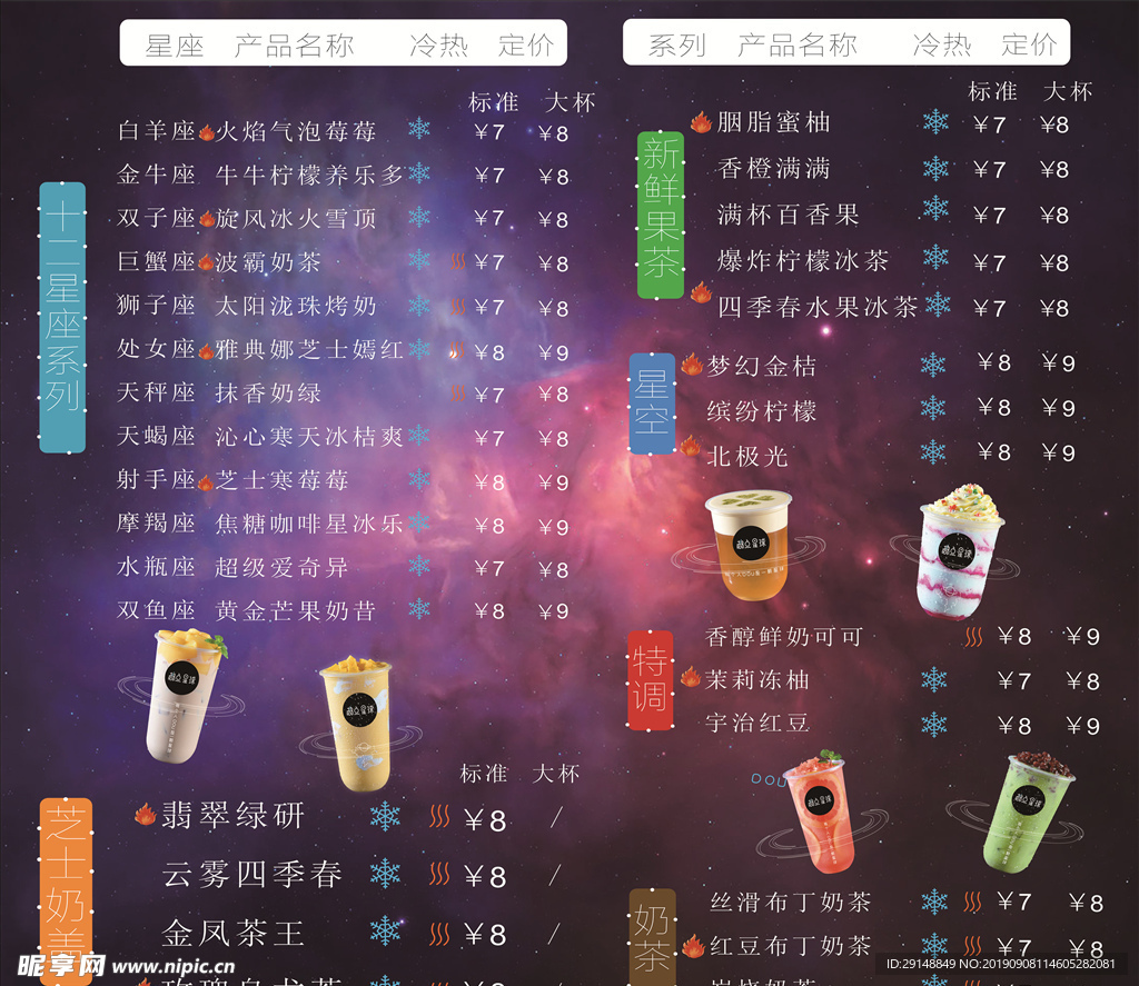 奶茶店价格单