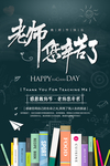 教师节