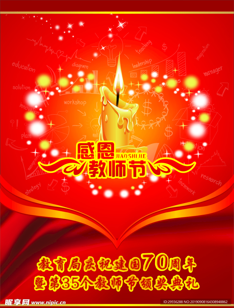 教师节