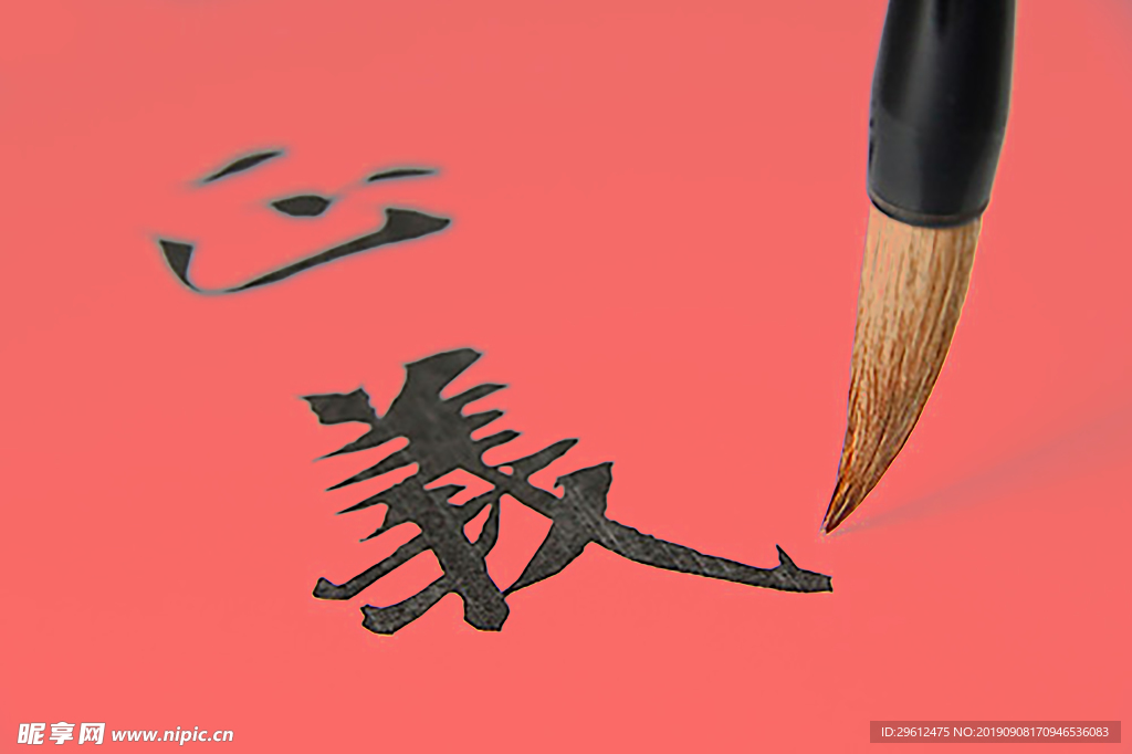 汉字