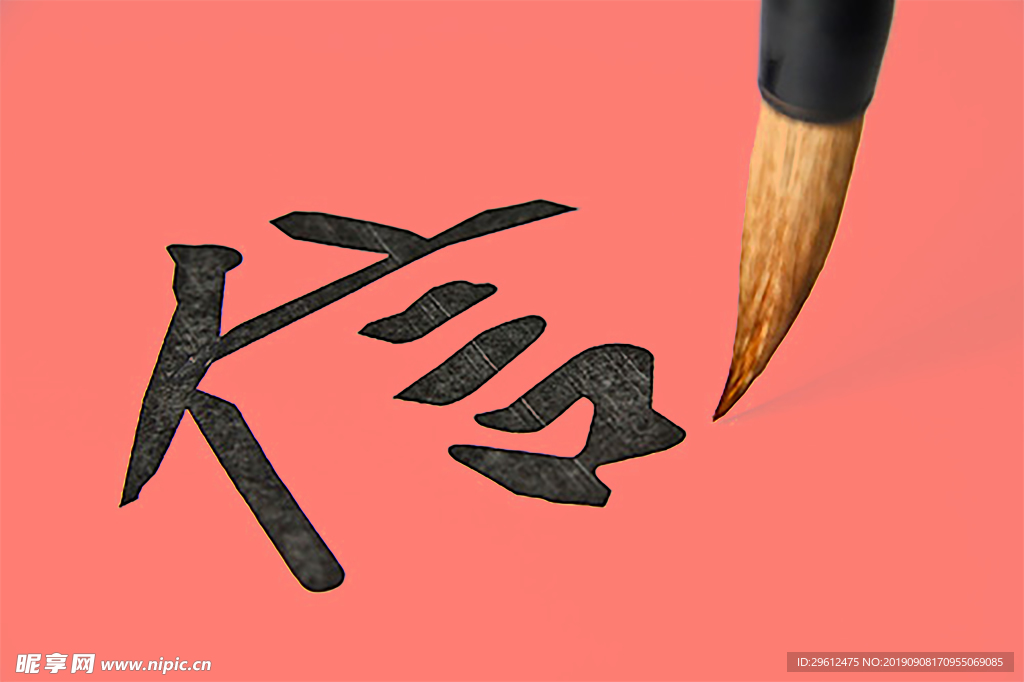 汉字