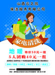 保洁公司宣传单