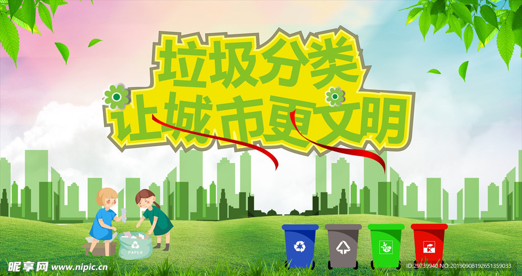 垃圾分类