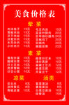价目表