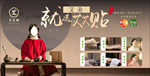 艾艾贴海报 三伏灸艾灸选艾艾贴