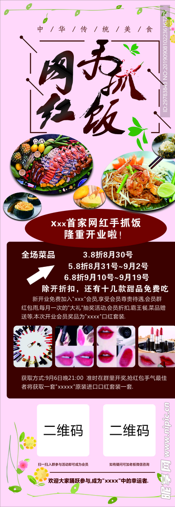 网红手抓饭