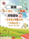 托管教育传单