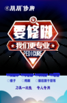 修脚