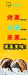 展架 栗子展架 促销展架