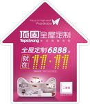 固定全屋定制地贴