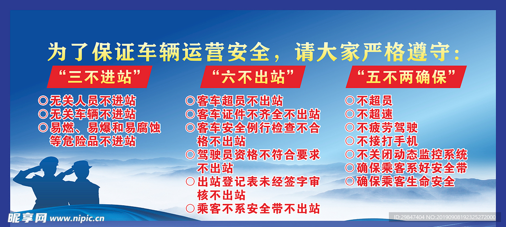 车站进出站