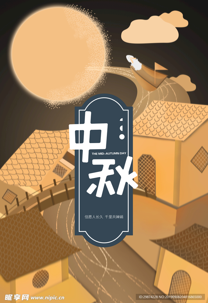 中秋节卡通建筑玉兔月亮海报