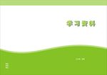 绿色封皮