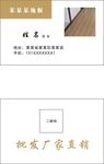 地板名片