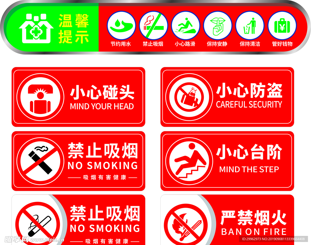 禁止吸烟  温馨提示