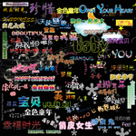 相册艺术字