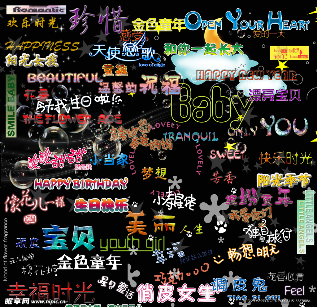 相册艺术字