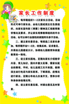 家长工作制度