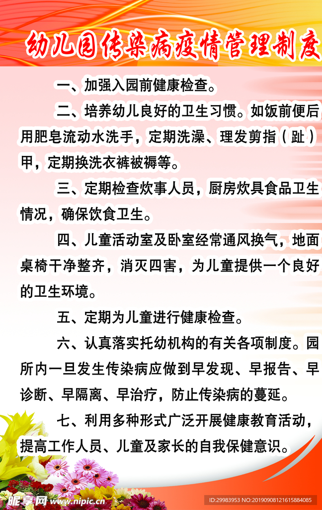 幼儿园传染病管理制度