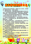 幼儿园校车管理制度