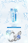 钻戒海报