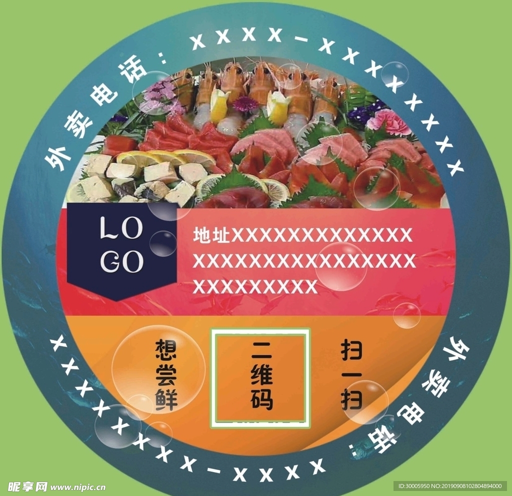 圆形海鲜贴纸
