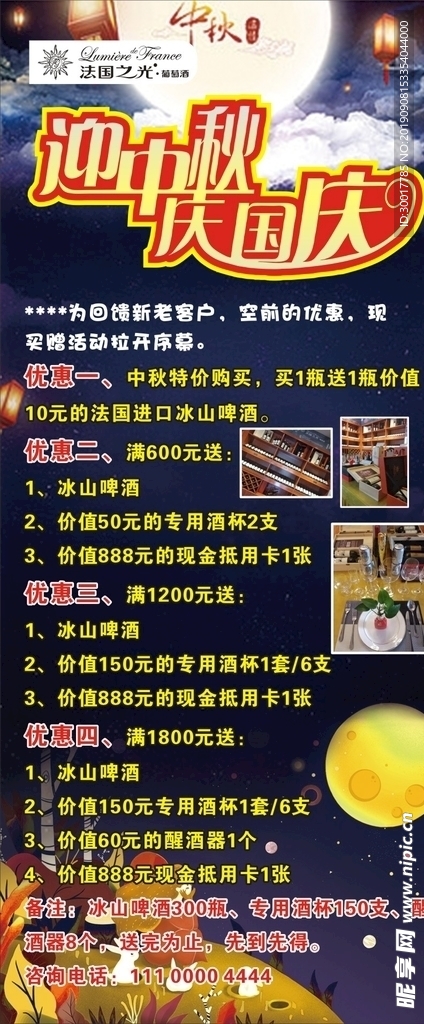迎中秋庆国庆展架