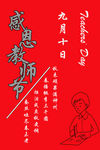 教师节