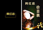 发廊价目表封面
