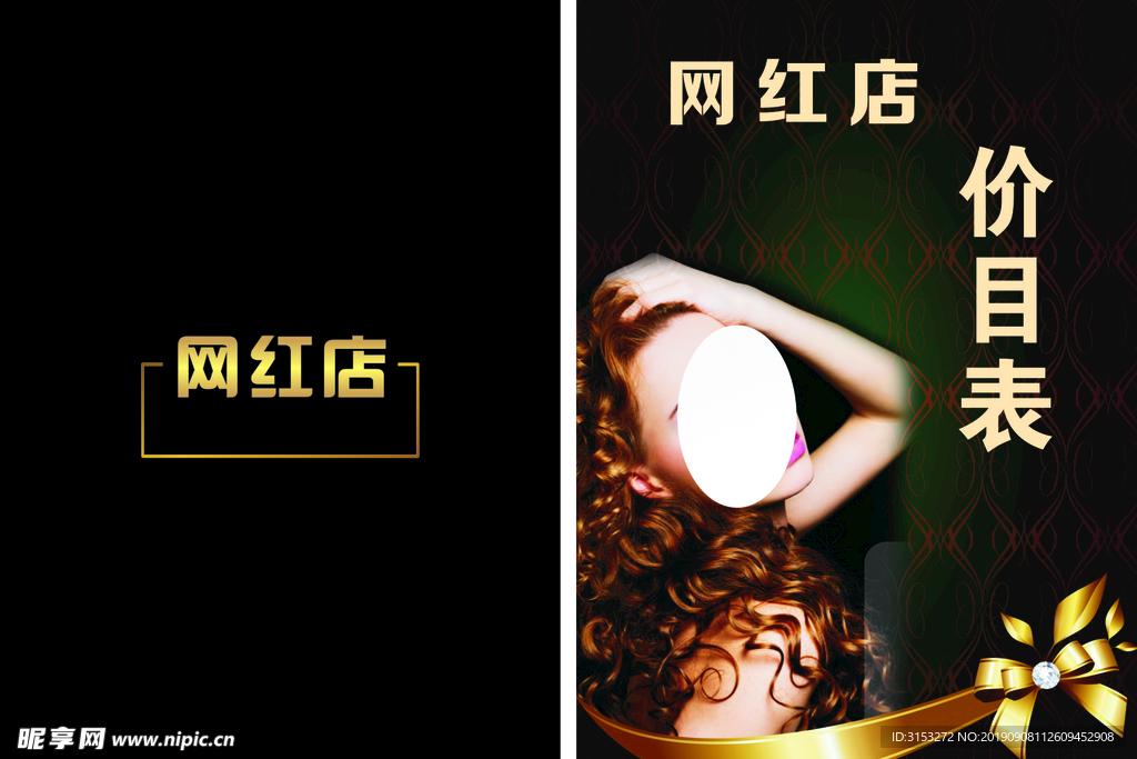 发廊价目表封面