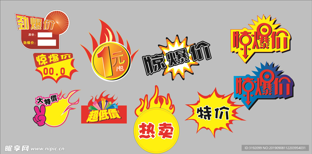 惊爆价